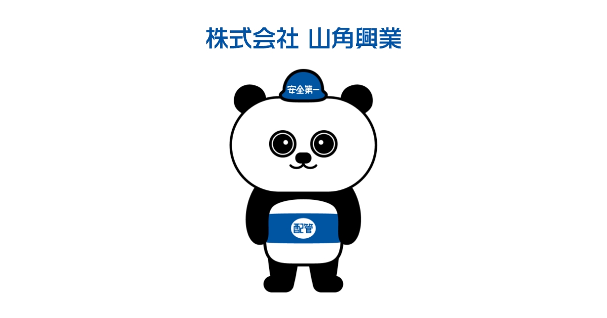 株式会社山角興業